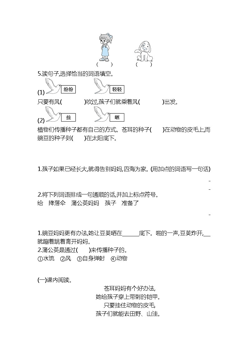 二年级上册语文一课一练－植物妈妈有办法｜人教（部编版）（含答案）02