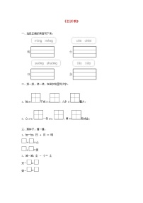 小学语文人教部编版一年级上册9 日月明随堂练习题