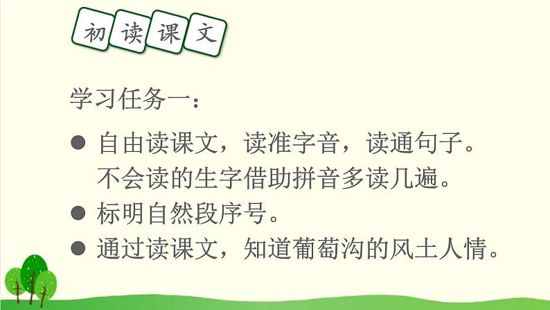 2021～2022学年小学语文人教部编版 二年级上册 11 葡萄沟课件第4页