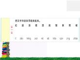 统编版小学语文一年级下册 课文11 彩虹 练习课件