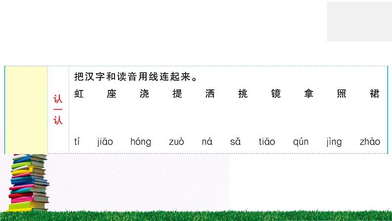 统编版小学语文一年级下册 课文11 彩虹 练习课件03