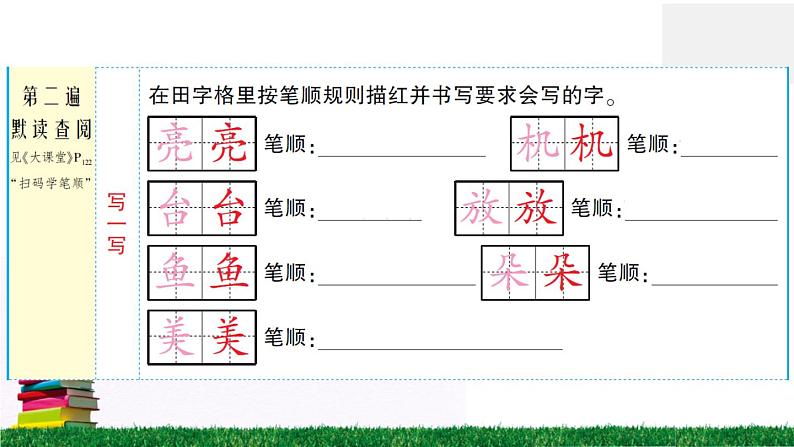 统编版小学语文一年级下册 课文13 荷叶圆圆 练习课件第4页