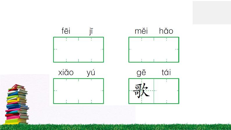 统编版小学语文一年级下册 课文13 荷叶圆圆 练习课件第8页