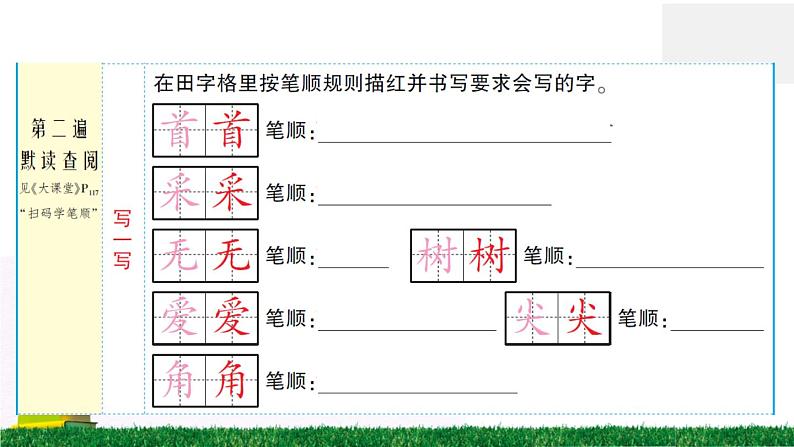 统编版小学语文一年级下册 课文12 古诗二首 练习课件04