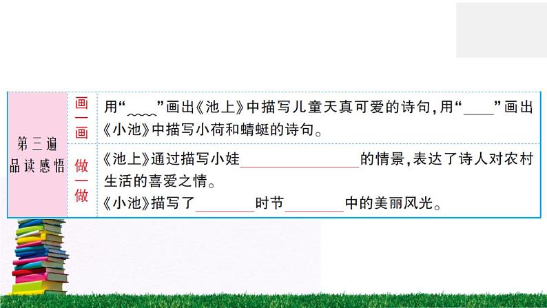 统编版小学语文一年级下册 课文12 古诗二首 练习课件05