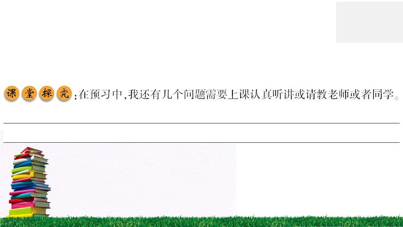 统编版小学语文一年级下册 课文12 古诗二首 练习课件06