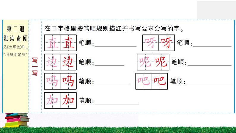 统编版小学语文一年级下册 课文14 要下雨了 练习课件第4页