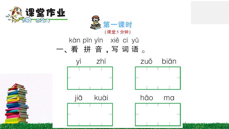 统编版小学语文一年级下册 课文14 要下雨了 练习课件第7页