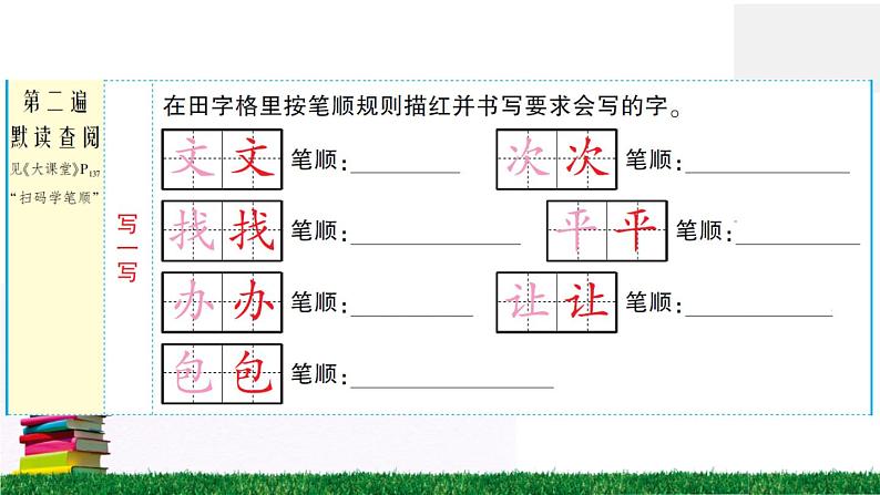 统编版小学语文一年级下册 课文15 文具的家 练习课件第4页