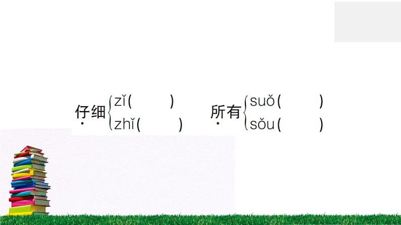 统编版小学语文一年级下册 课文15 文具的家 练习课件第8页