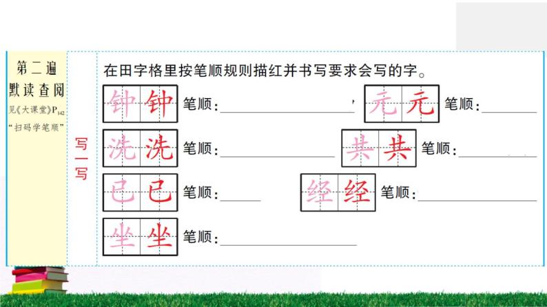 统编版小学语文一年级下册 课文16 一分钟 练习课件04