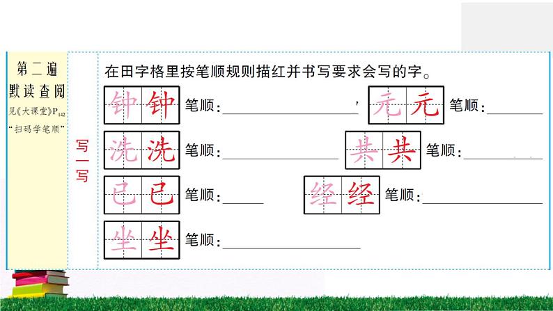 统编版小学语文一年级下册 课文16 一分钟 练习课件第4页