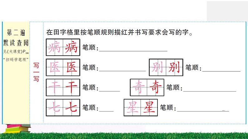 统编版小学语文一年级下册 课文19 棉花姑娘 练习课件04