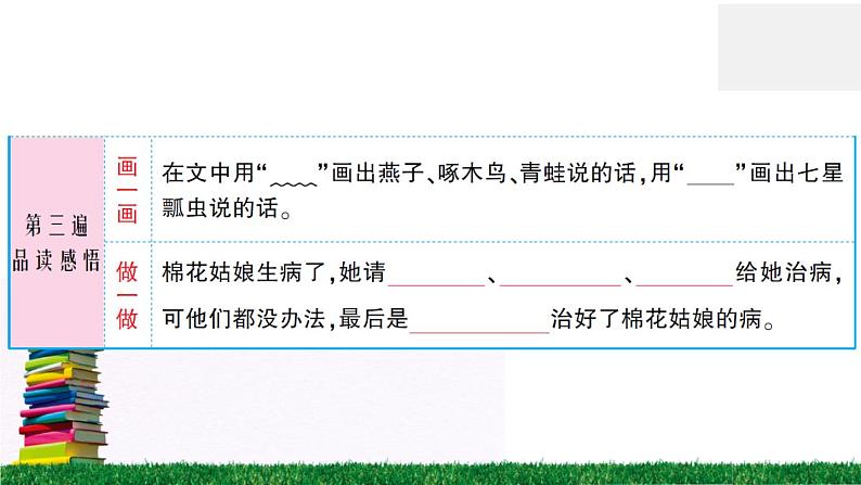 统编版小学语文一年级下册 课文19 棉花姑娘 练习课件05