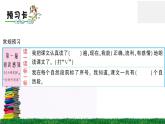 统编版小学语文一年级下册 课文21 小壁虎借尾巴 练习课件