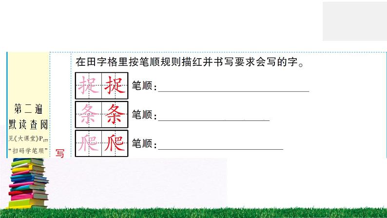 统编版小学语文一年级下册 课文21 小壁虎借尾巴 练习课件第4页