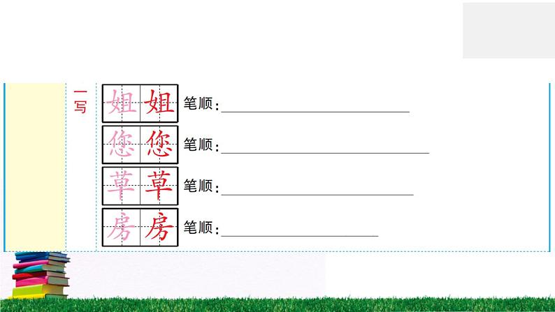 统编版小学语文一年级下册 课文21 小壁虎借尾巴 练习课件第5页