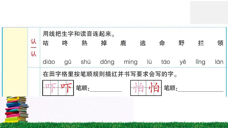 统编版小学语文一年级下册 课文20 咕咚 练习课件03