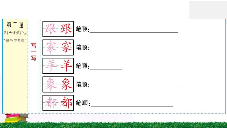 统编版小学语文一年级下册 课文20 咕咚 练习课件04