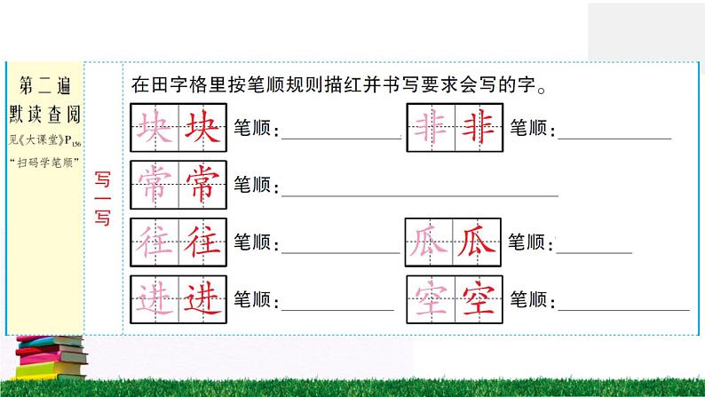 统编版小学语文一年级下册 课文18 小猴子下山 练习课件第4页