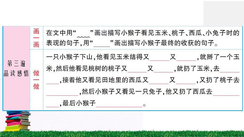 统编版小学语文一年级下册 课文18 小猴子下山 练习课件第5页