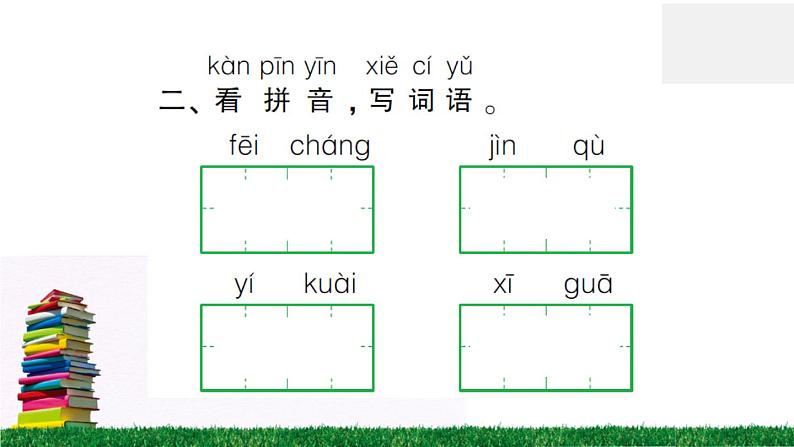 统编版小学语文一年级下册 课文18 小猴子下山 练习课件第8页