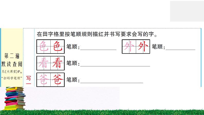 统编版小学语文一年级下册 课文9 夜色 练习课件第4页