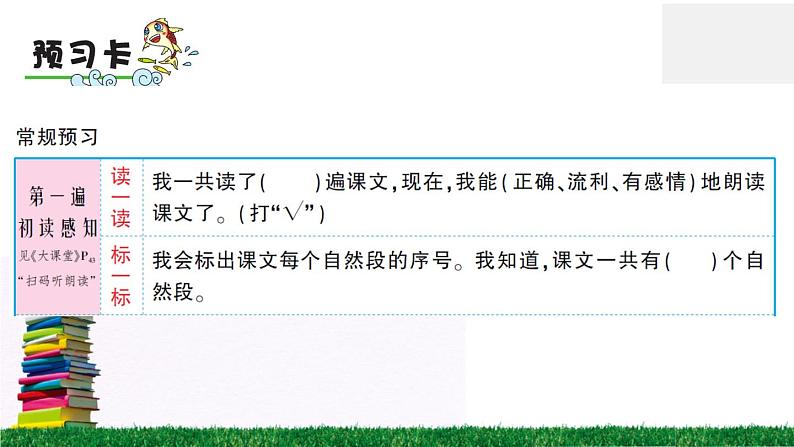 统编版小学语文一年级下册 课文4 四个太阳 练习课件第2页