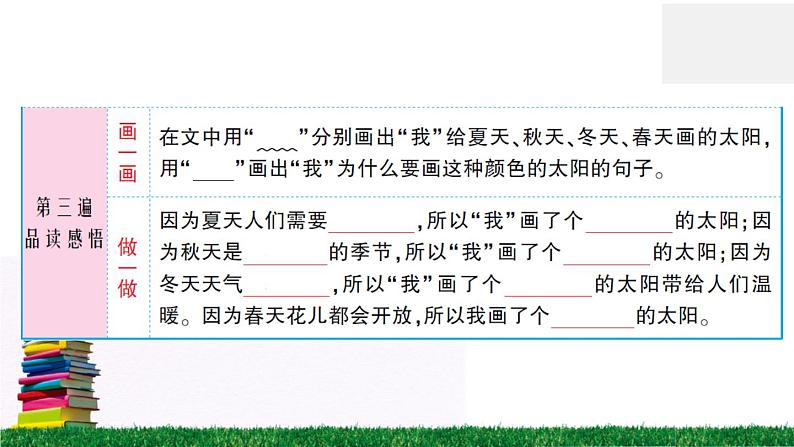 统编版小学语文一年级下册 课文4 四个太阳 练习课件第5页