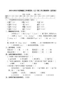 小学语文人教部编版三年级上册第二单元单元综合与测试单元测试达标测试