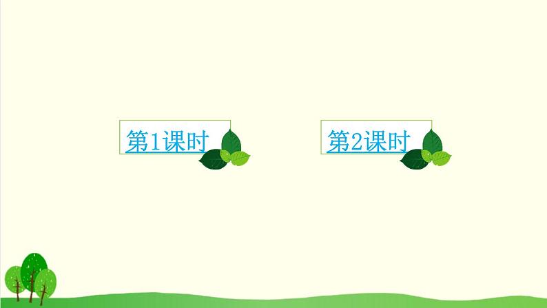 2021～2022学年小学语文人教部编版 二年级上册 3 植物妈妈有办法课件第2页