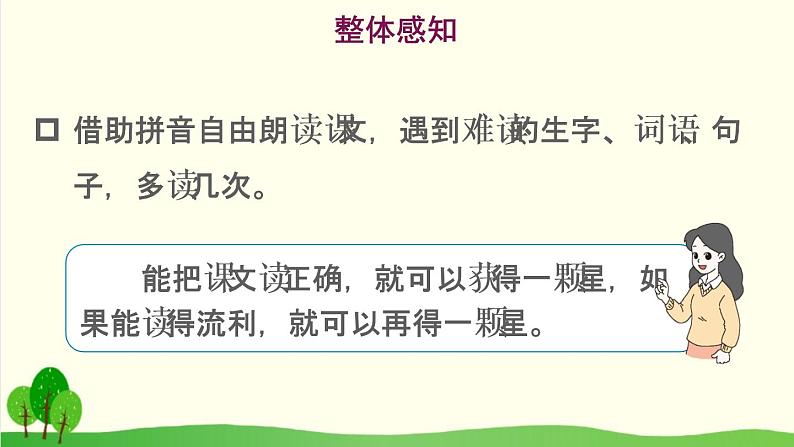 2021～2022学年小学语文人教部编版 二年级上册 3 植物妈妈有办法课件第7页