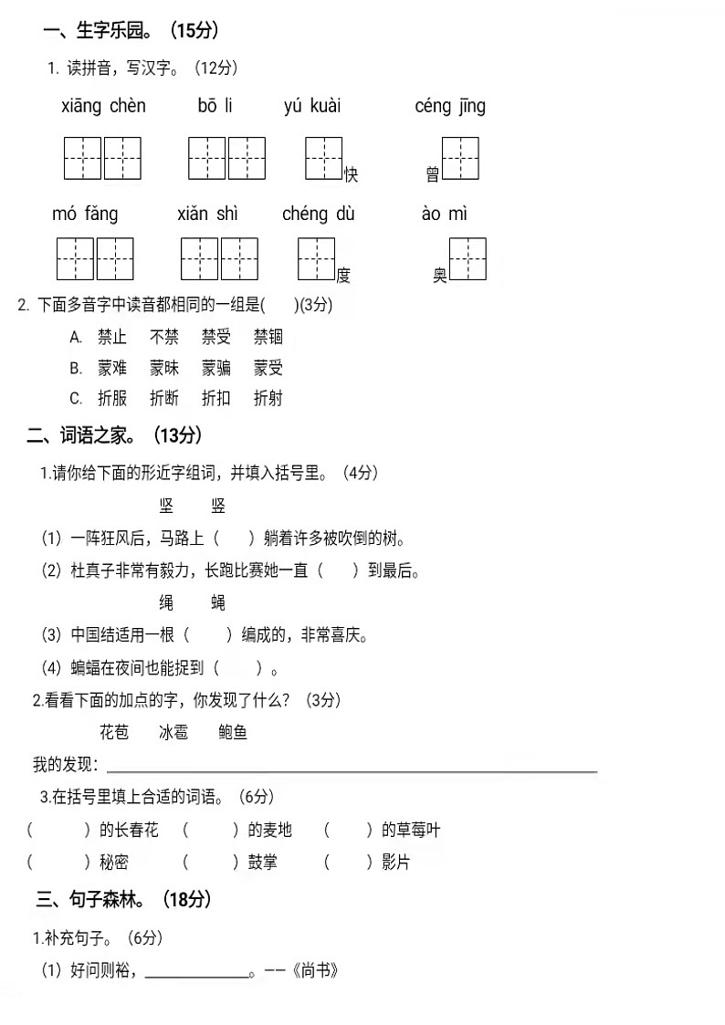 部编版上册语文四年级第二单元测试卷+试卷第1页