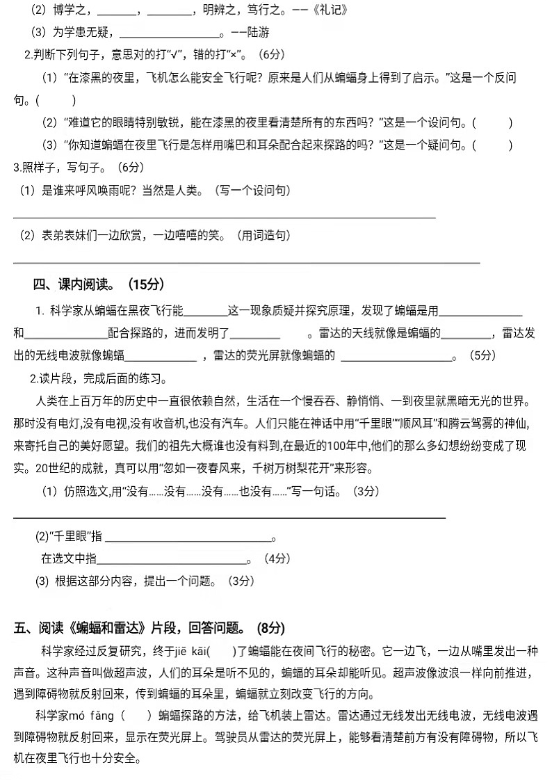 部编版上册语文四年级第二单元测试卷+试卷第2页