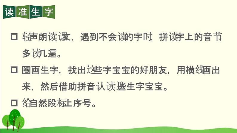 2021～2022学年小学语文人教部编版 二年级上册 1 小蝌蚪找妈妈课件第3页