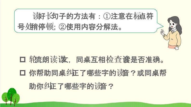 2021～2022学年小学语文人教部编版 二年级上册 1 小蝌蚪找妈妈课件第8页