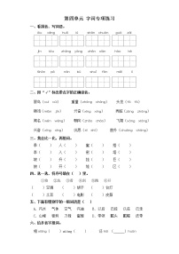 人教部编版课文3综合与测试课时作业