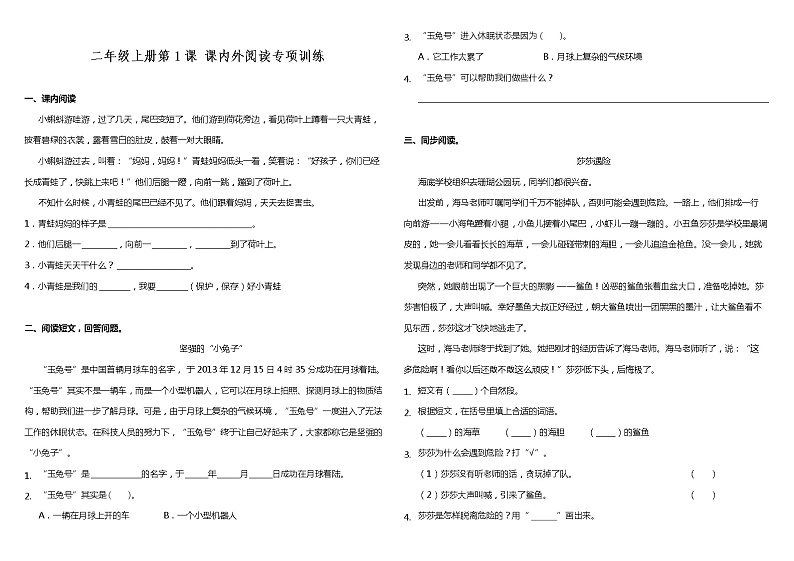 二年级上册语文试题-阅读专练--第1课《小蝌蚪找妈妈》   人教部编版 （含答案）01