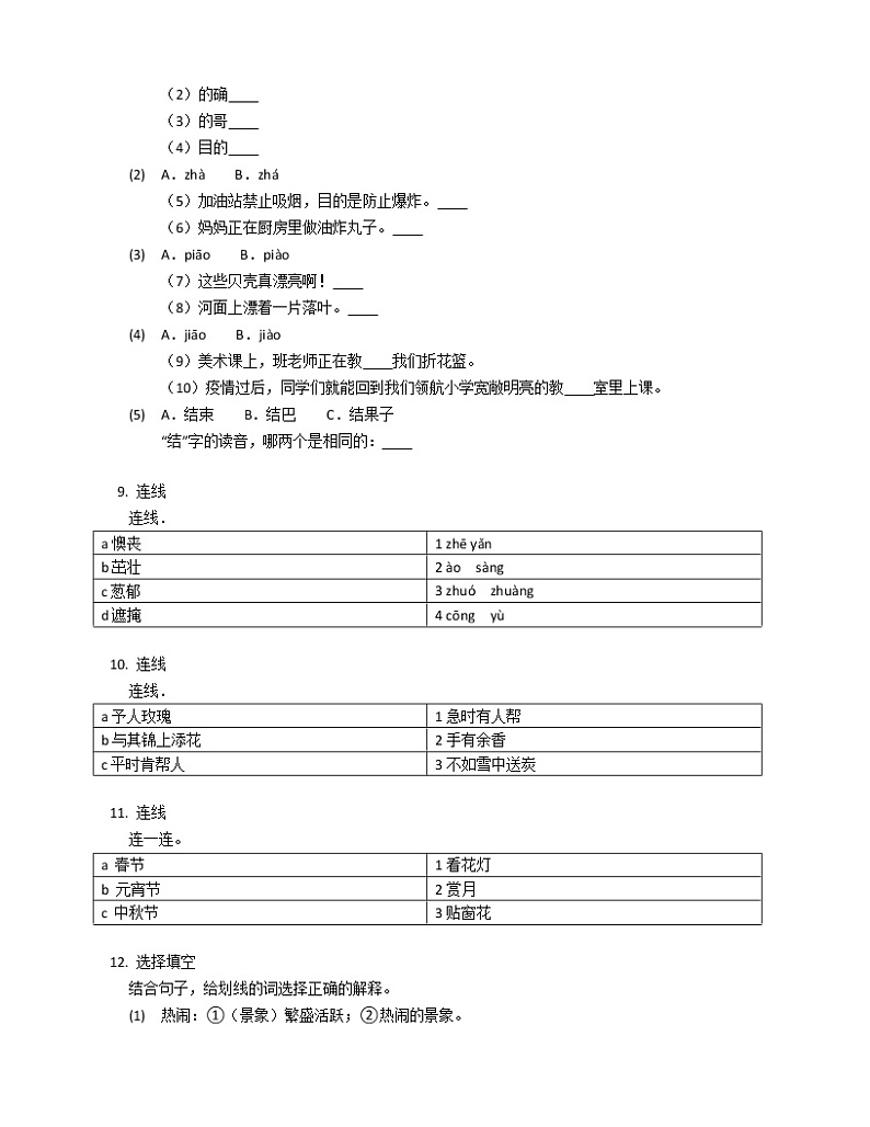 2019-2020学年河南省郑州市中原区中原领航实验学校二年级（下）期中语文试卷02