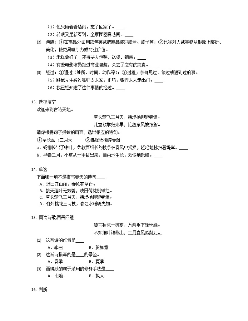 2019-2020学年河南省郑州市中原区中原领航实验学校二年级（下）期中语文试卷03