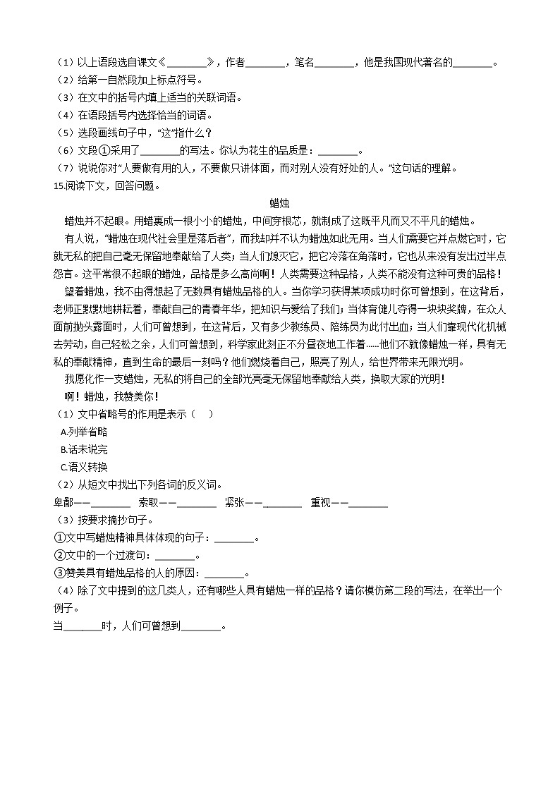 部编版语文五年级上册《落花生》同步练习试卷03