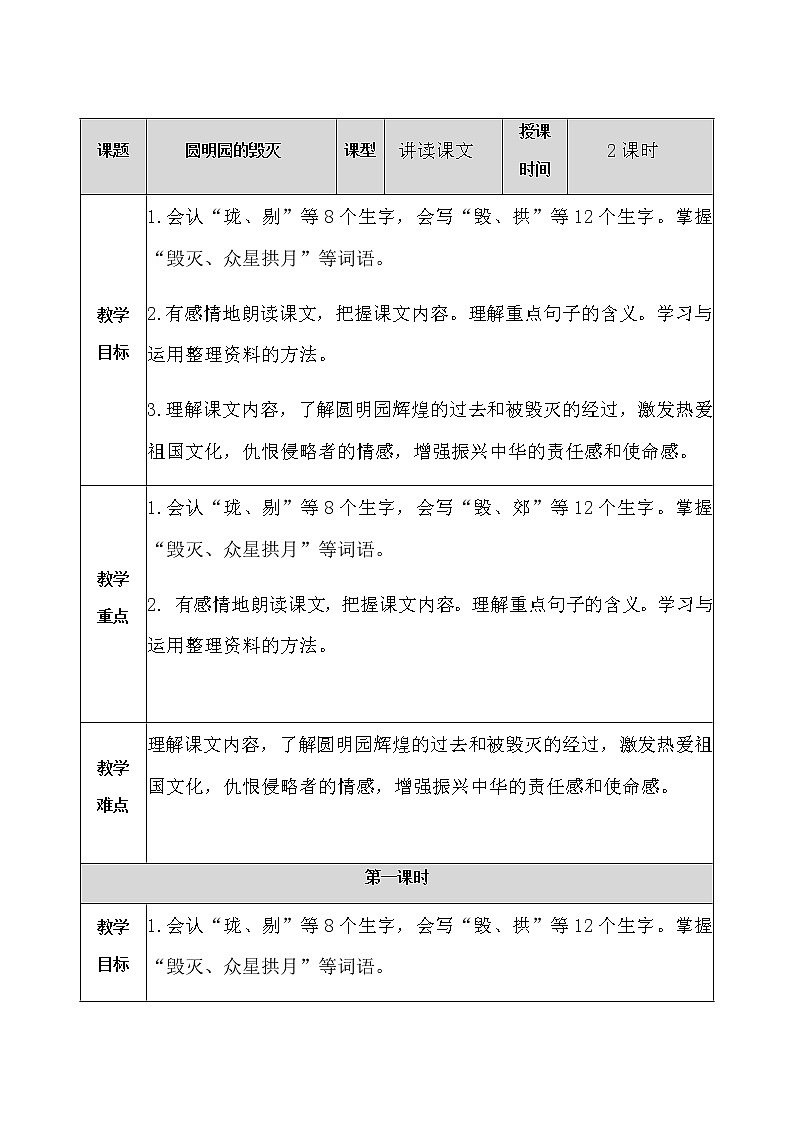 部编版语文五年级上册《圆明园的毁灭》教案第1页
