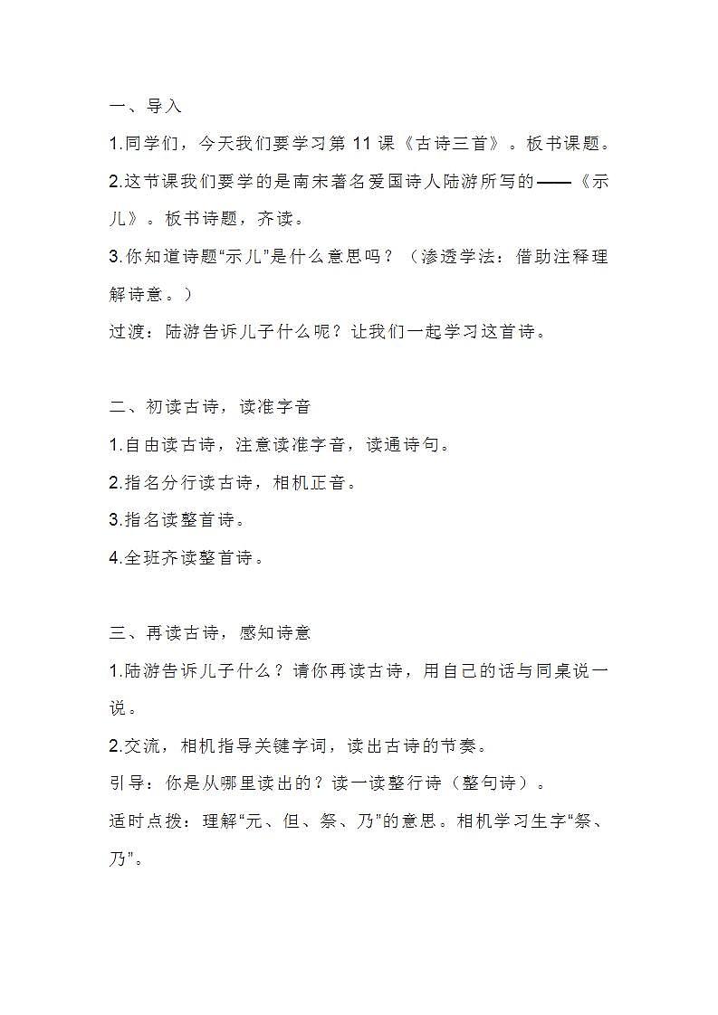 部编版语文五年级上册古诗三首《示儿》教案02