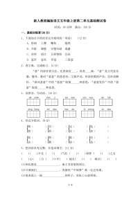 小学语文人教部编版五年级上册第二单元单元综合与测试练习