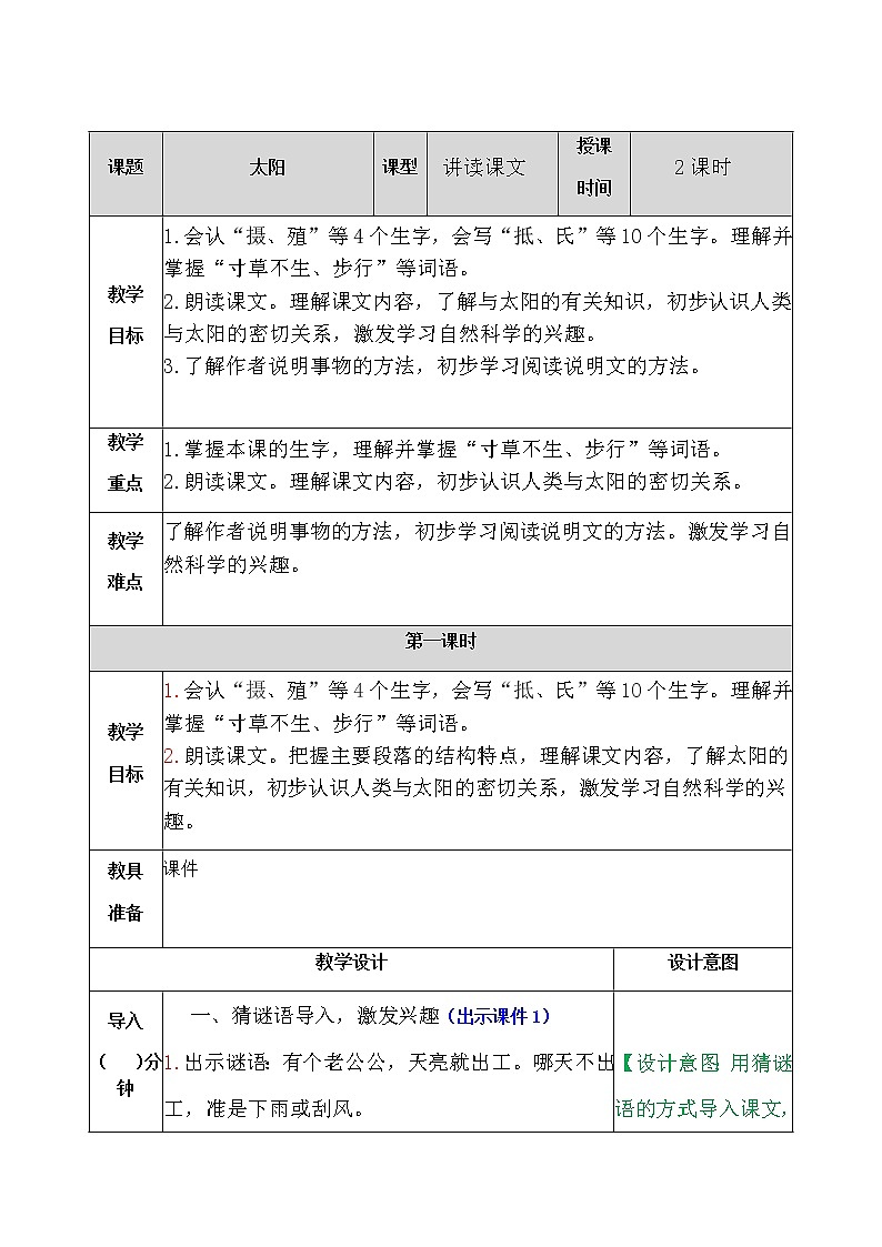 部编版语文五年级上册《太阳》教案01