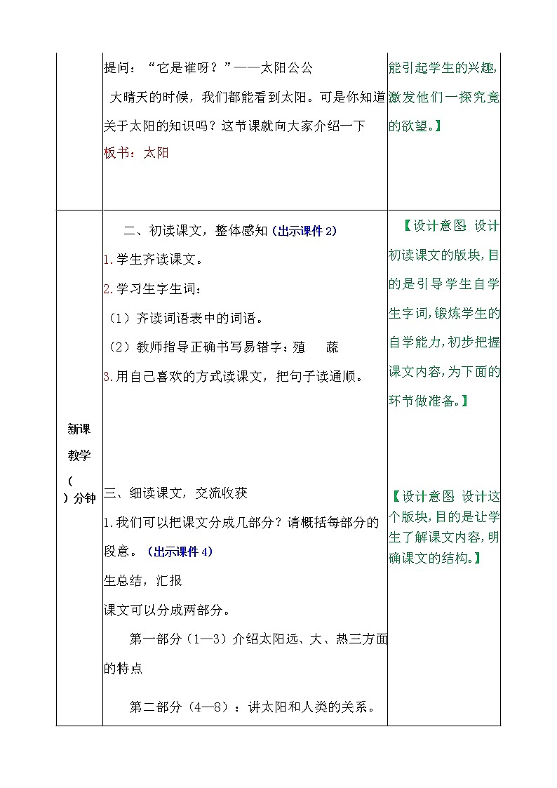 部编版语文五年级上册《太阳》教案02