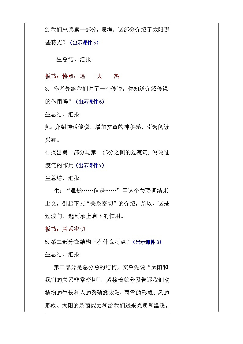 部编版语文五年级上册《太阳》教案03