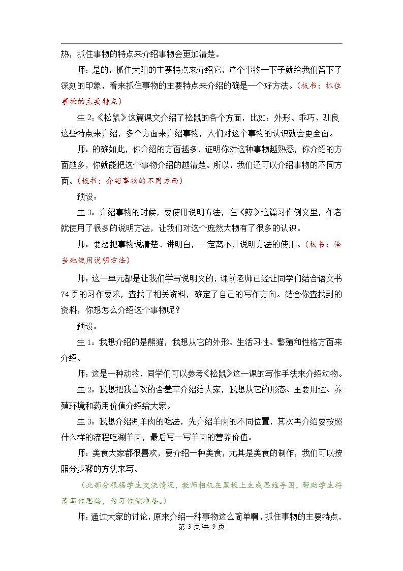部编版语文五年级上册《习作：介绍一种事物》教案第3页