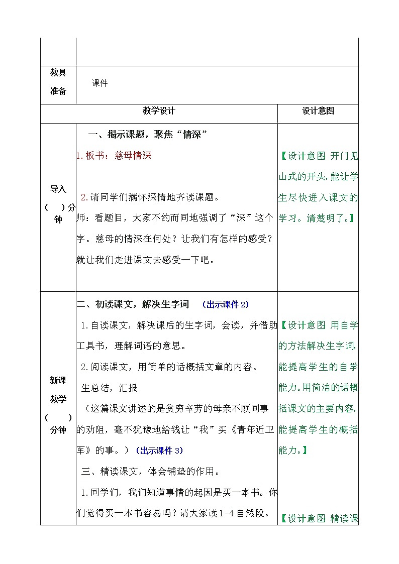 部编版语文五年级上册《慈母情深》教案第2页
