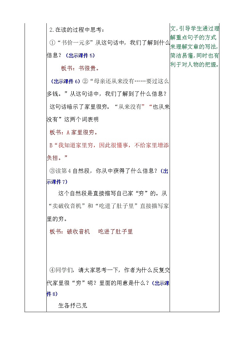 部编版语文五年级上册《慈母情深》教案第3页